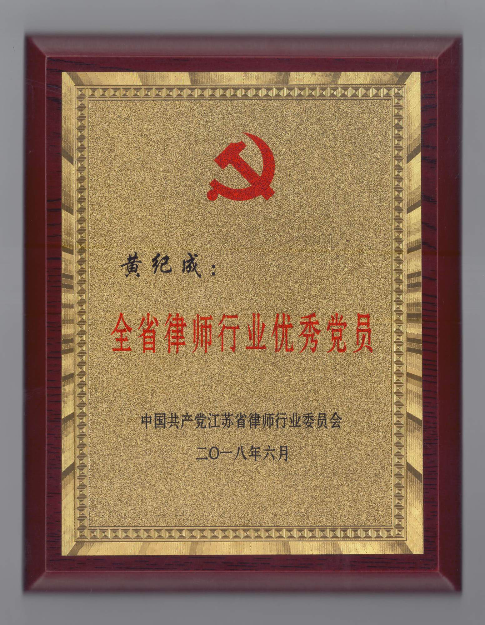 省优秀党员_副本.jpg 省优秀党员_副本.jpg