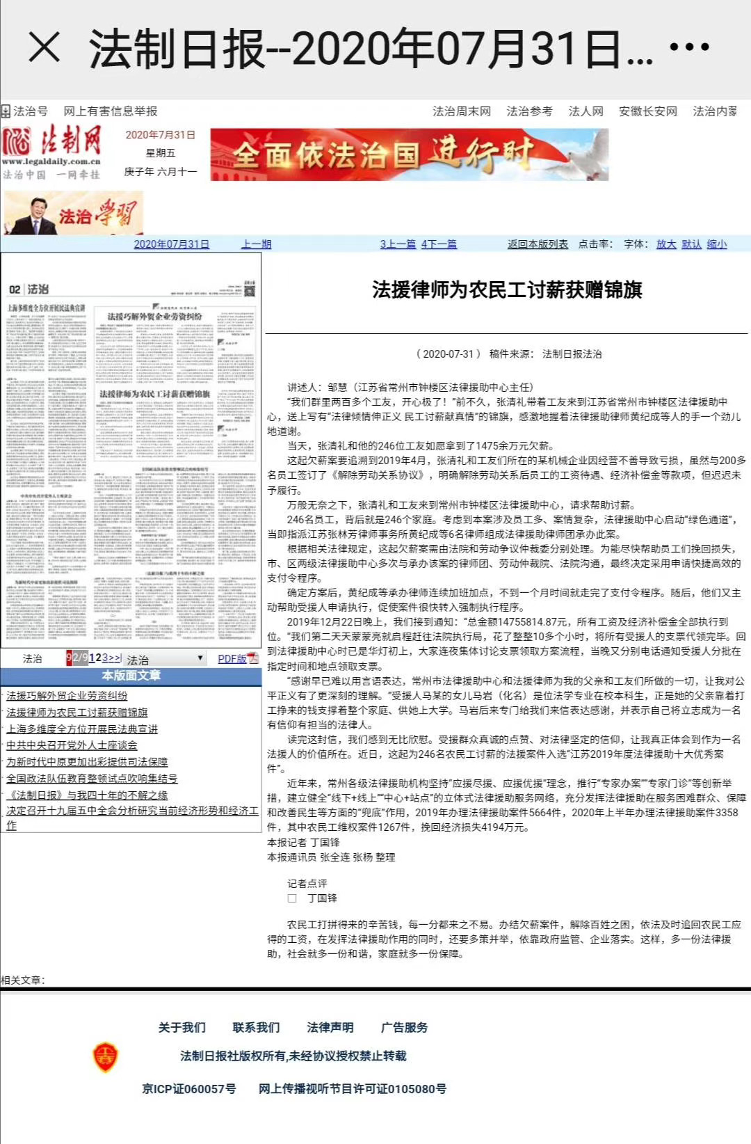 法制日报2020731.jpg